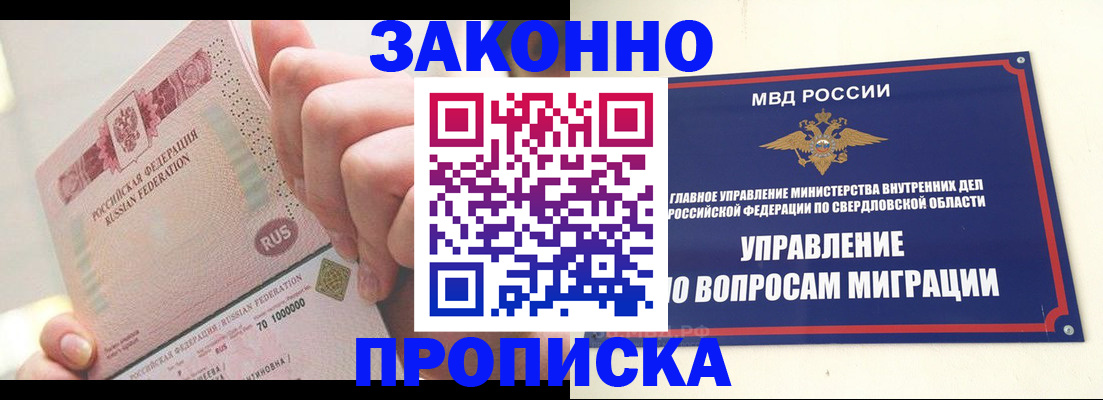 прописка от собственника в Балахне