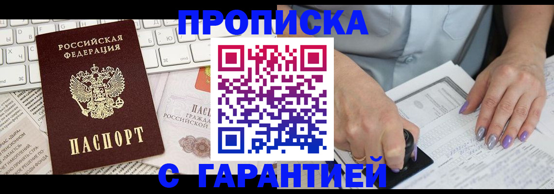 прописка ребенка в Балахне