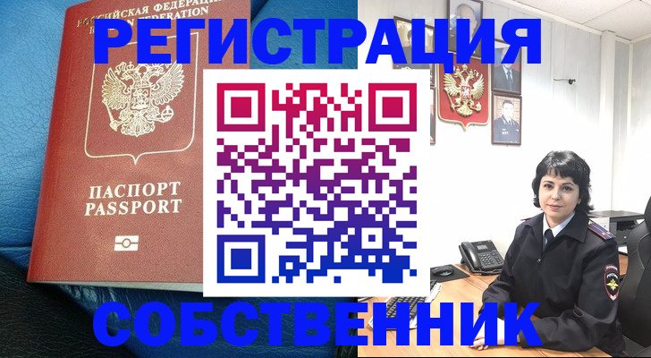 прописка от собственника в Балахне